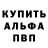 Альфа ПВП Соль Evdokia Kirgantckaya