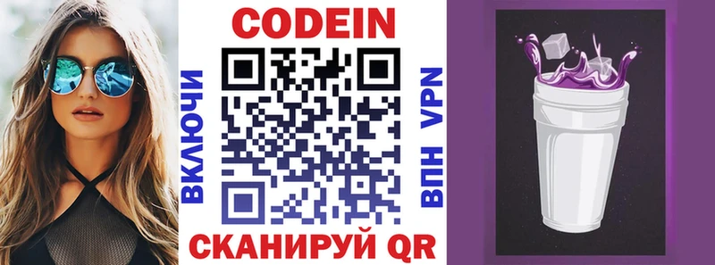Codein напиток Lean (лин)  купить  цена  Петухово 